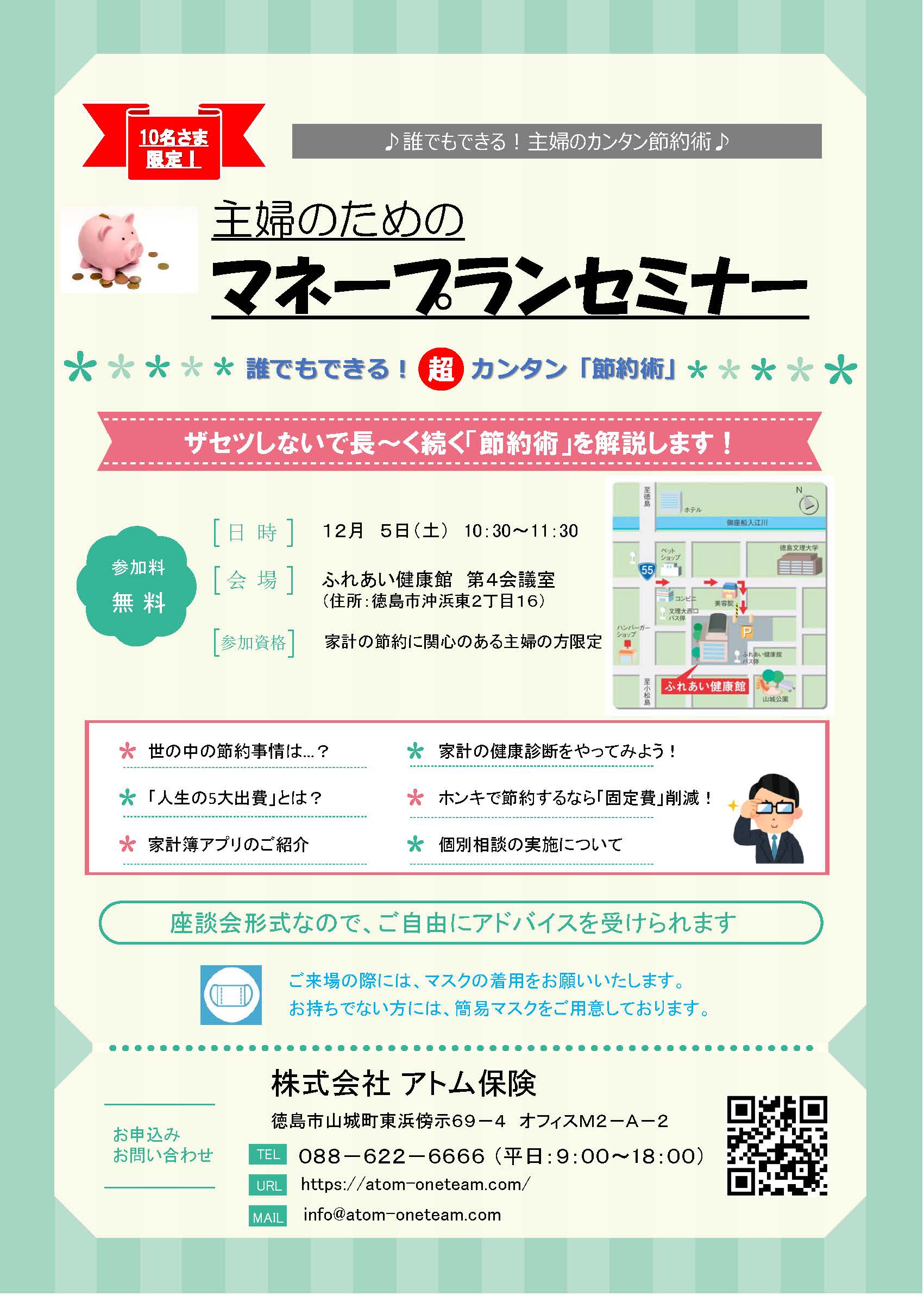 主婦のためのマネープランセミナー